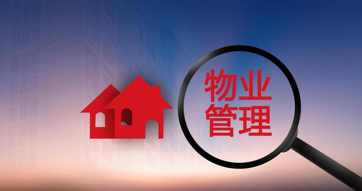 物業(yè)管理師證書全解析 報(bào)名條件、考核內(nèi)容與獲取指南